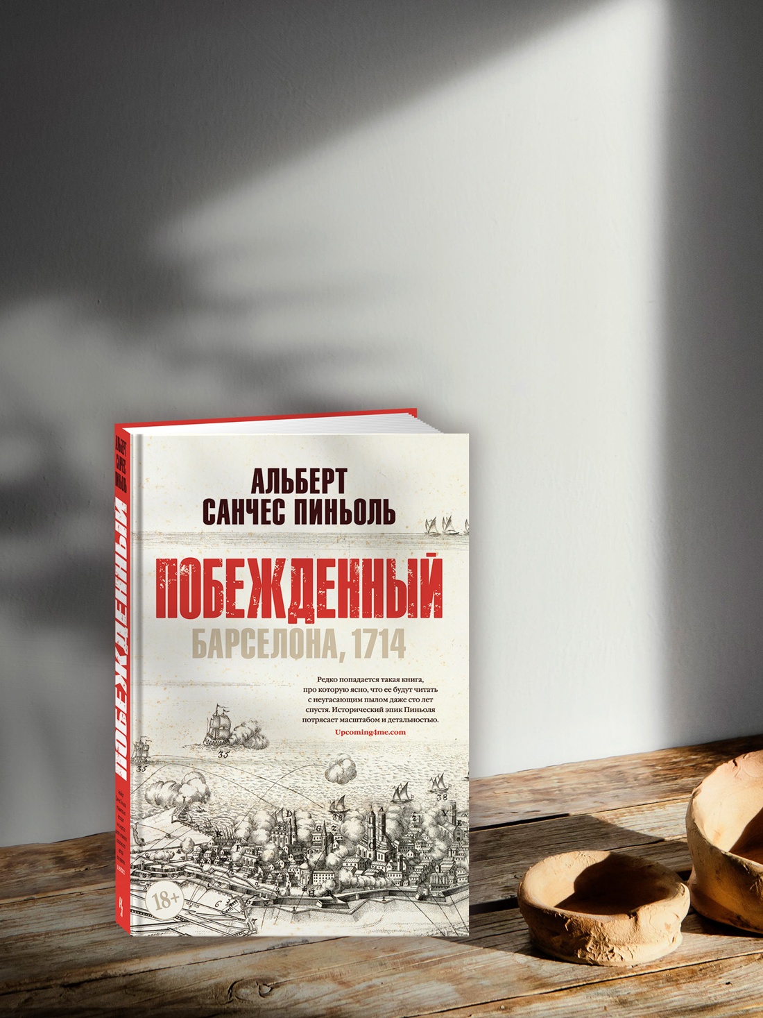 Промо материал к книге "Побежденный" №7