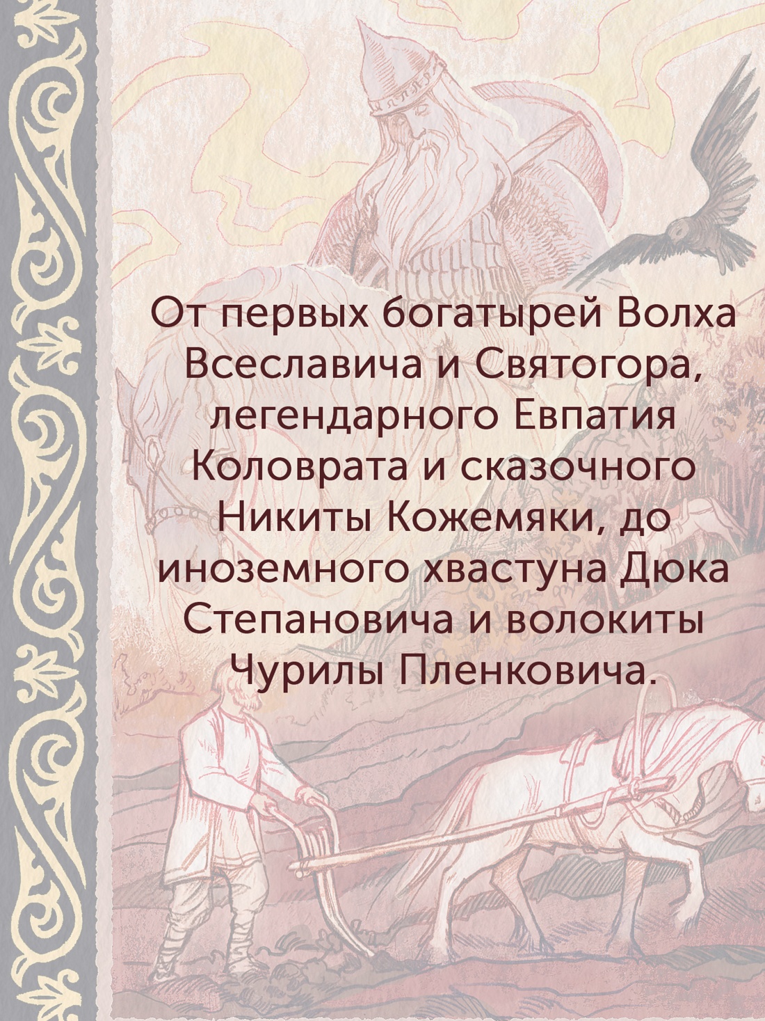 Промо материал к книге "Богатыри земли Русской" №3