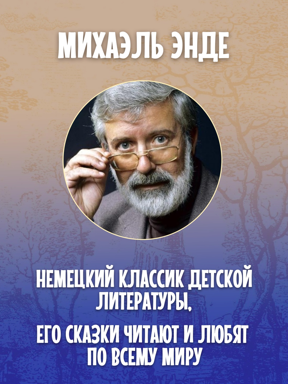 Промо материал к книге "История, конца которой нет" №2