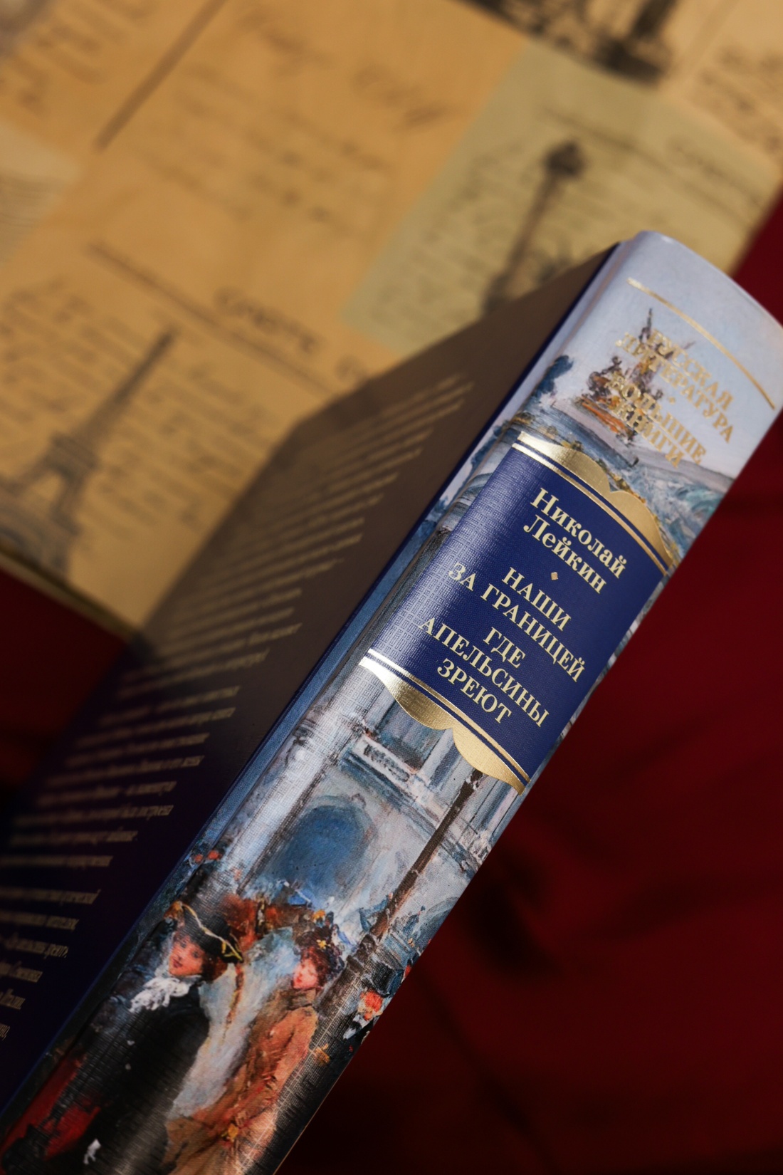 Промо материал к книге "Наши за границей. Где апельсины зреют (твердый)" №4