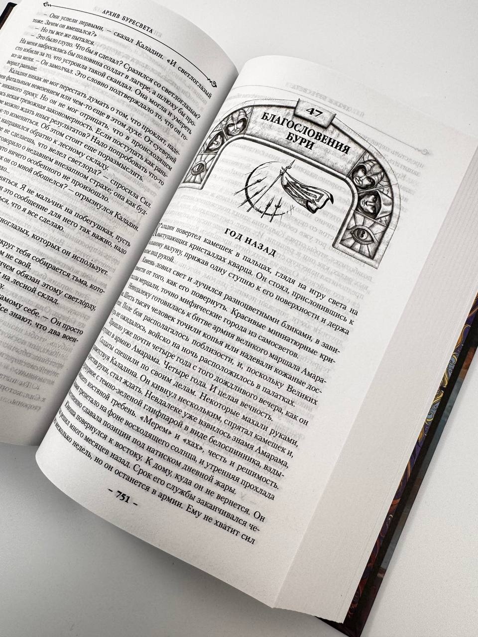 Промо материал к книге "Архив Буресвета. Книга 1. Путь королей" №8