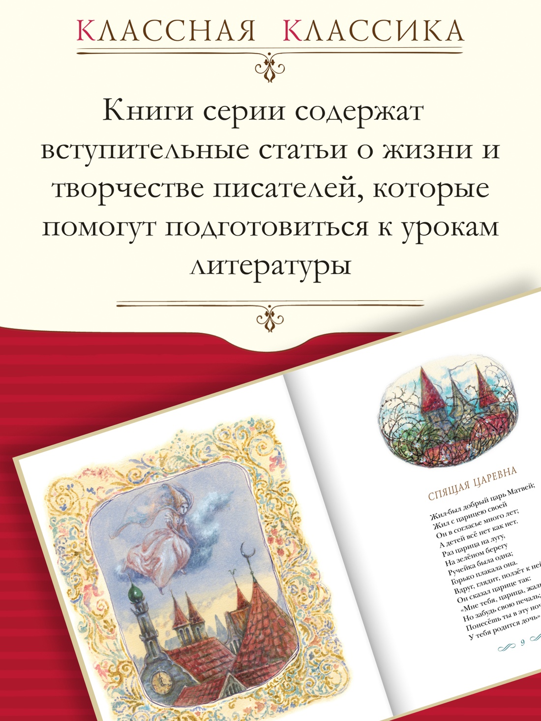 Промо материал к книге "Спящая царевна. Сказки и баллады" №0