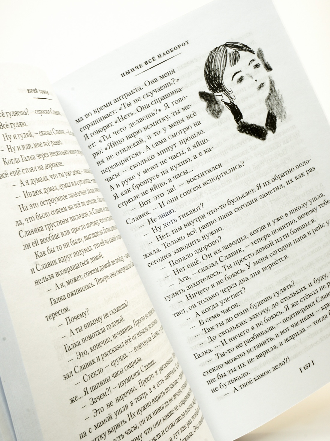 Промо материал к книге "Нынче всё наоборот" №1