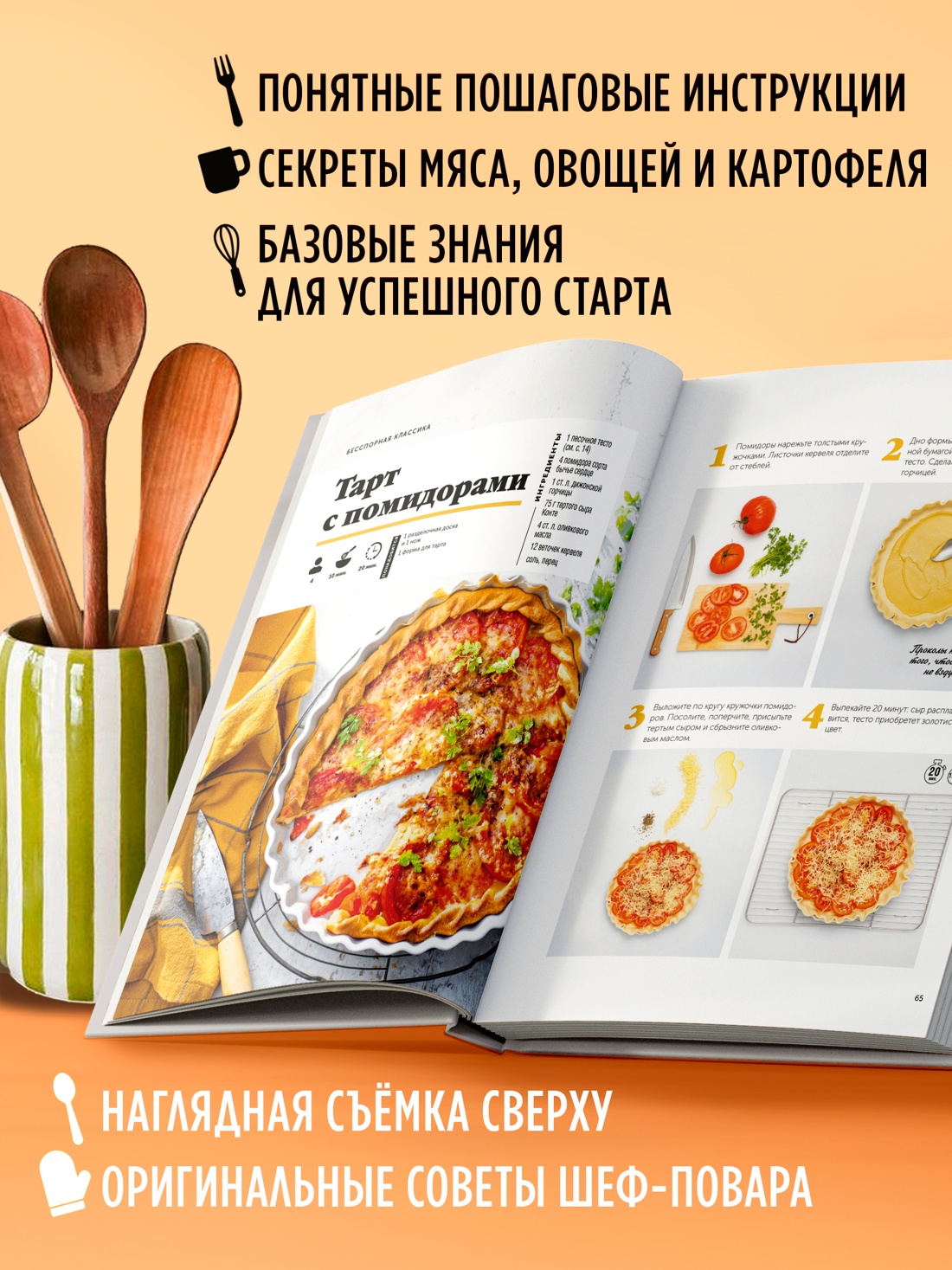 Промо материал к книге "Праздник вкуса. Блюда на каждый день" №1