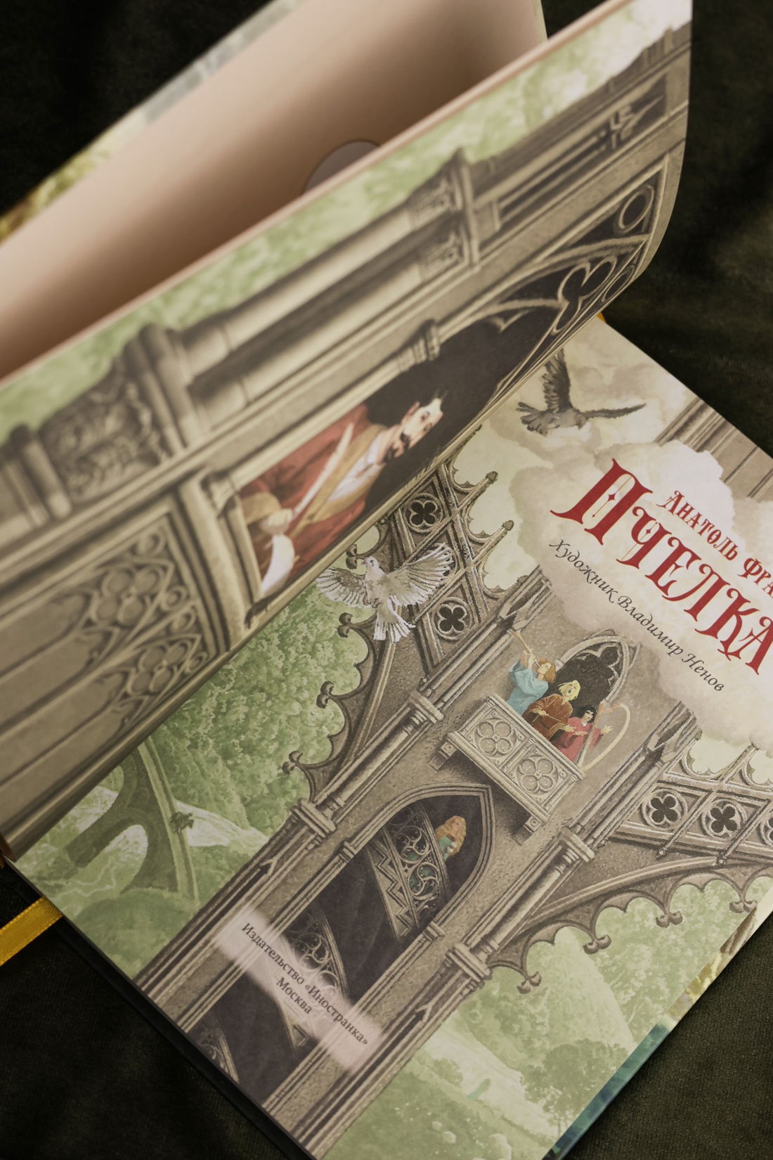 Промо материал к книге "Пчелка (илл. В. Ненова)" №9