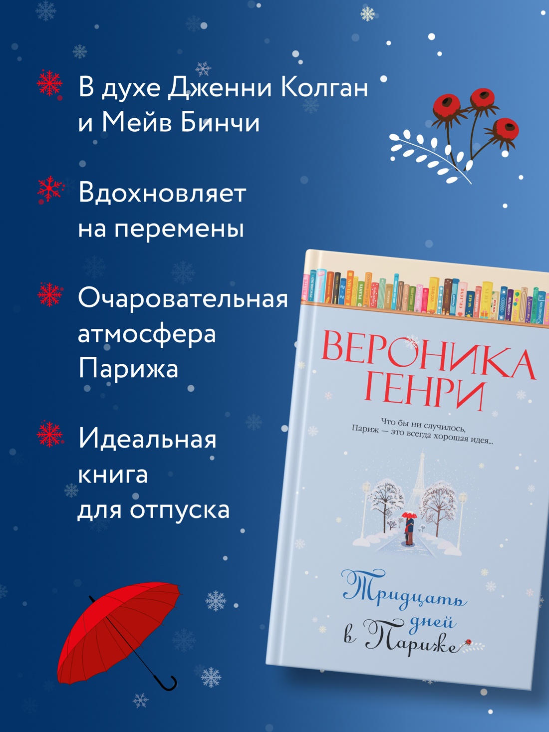 Промо материал к книге "Тридцать дней в Париже" №1