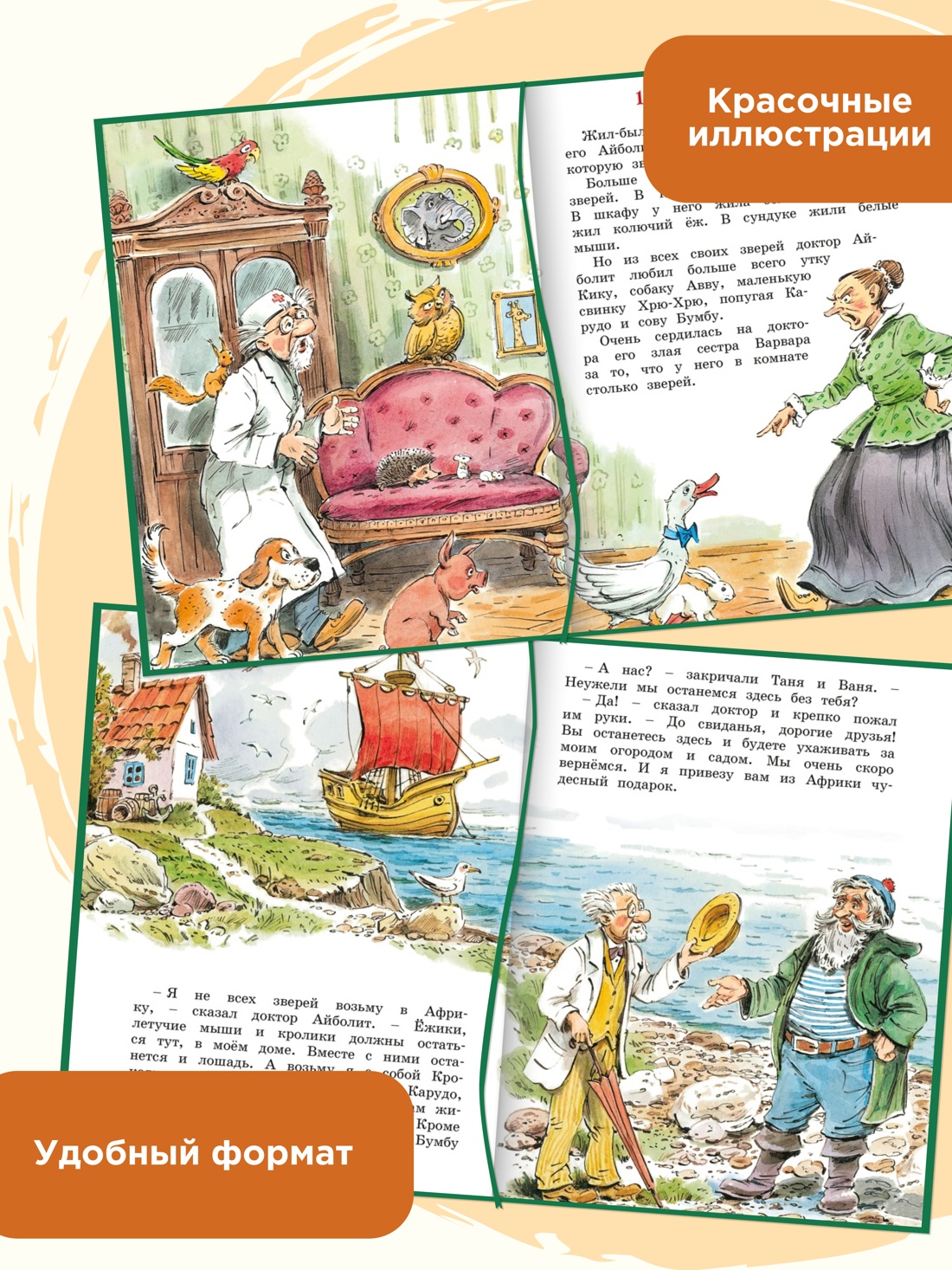Промо материал к книге "Доктор Айболит (илл. Челака) (интегральный)" №1