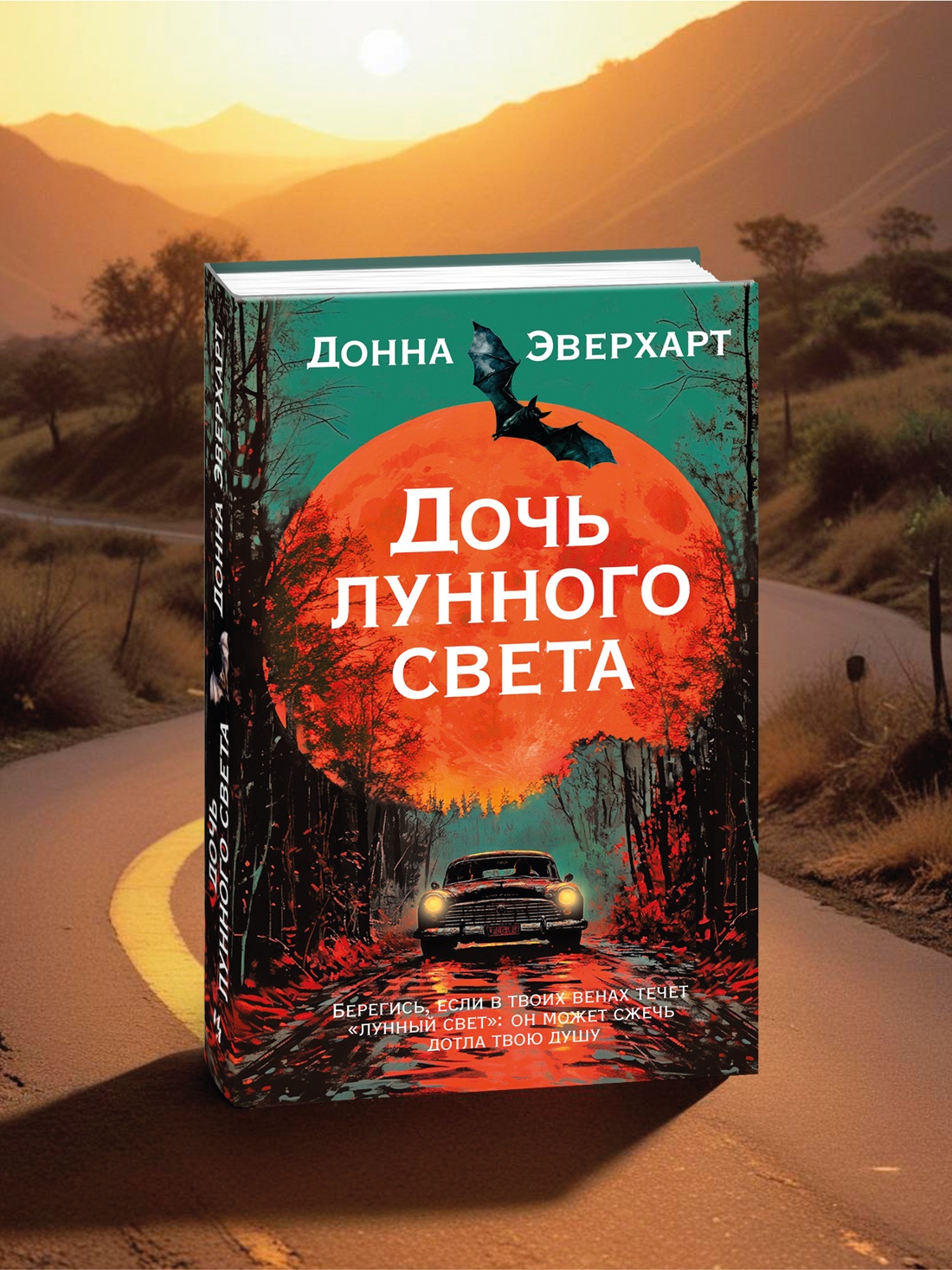 Промо материал к книге "Дочь лунного света" №5