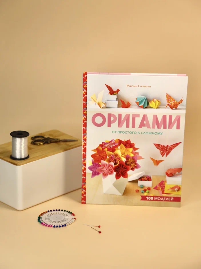 Промо материал к книге "Оригами. От простого к сложному" №4