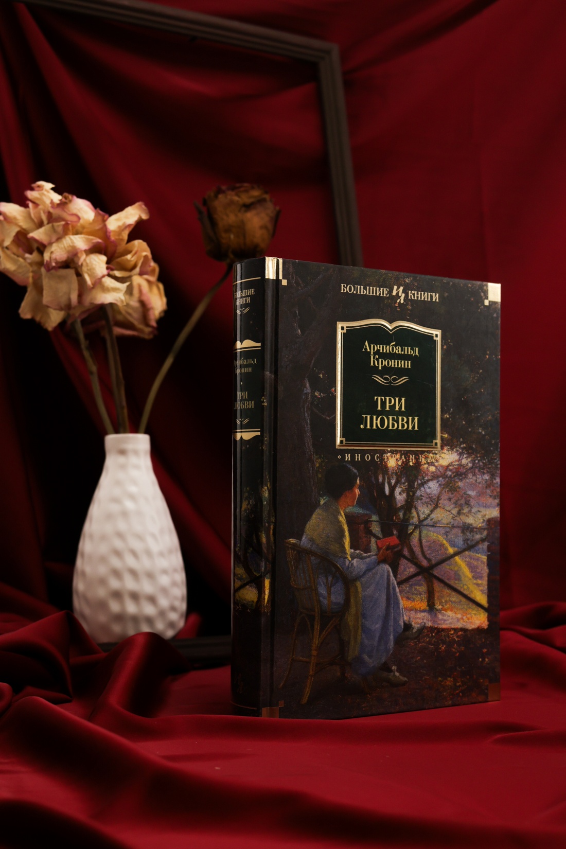 Промо материал к книге "Три любви (твердый)" №3