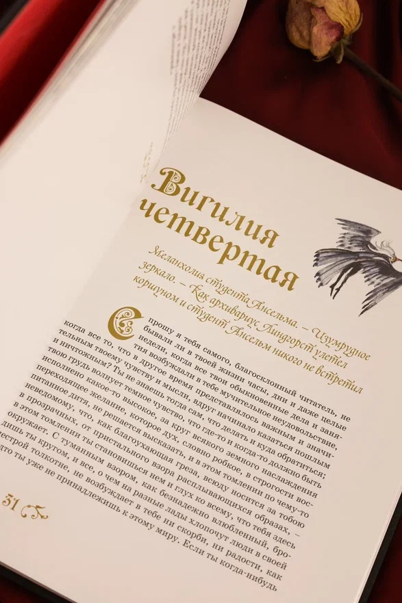 Промо материал к книге "Золотой горшок. Сказка из новых времен" №10