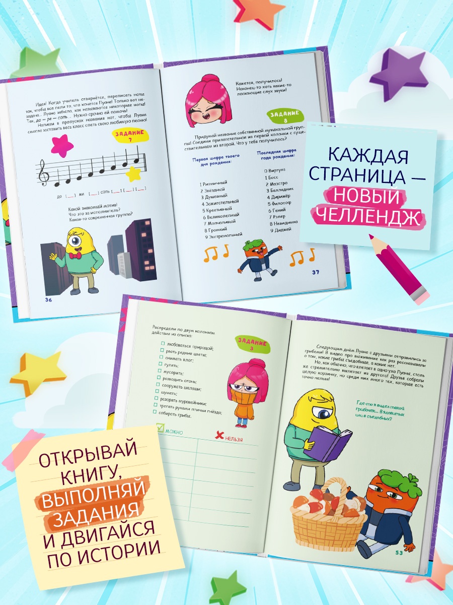 Промо материал к книге "День с Луаной. Книга челленджей" №1