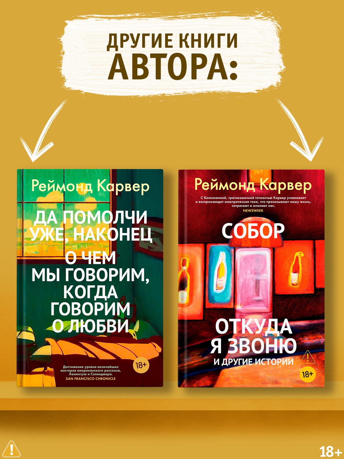Промо материал к книге "Собор. Откуда я звоню и другие истории" №1