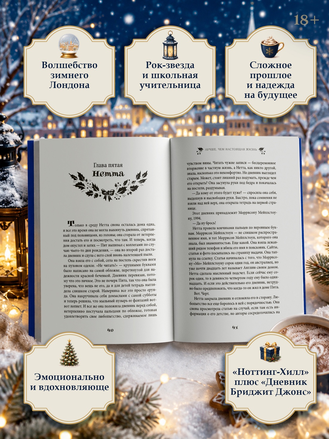 Промо материал к книге "Лучше, чем настоящая жизнь" №1