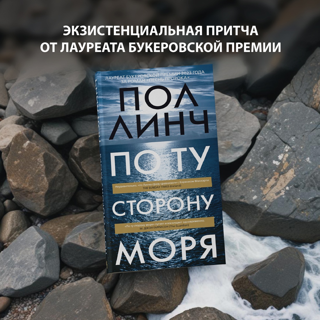 Промо материал к книге "По ту сторону моря" №0