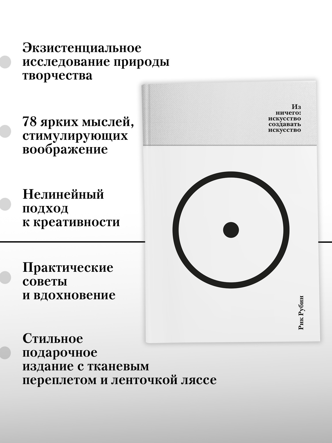 Промо материал к книге "Из ничего: искусство создавать искусство" №1