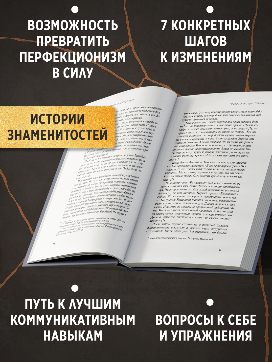 Промо материал к книге "Искусство быть несовершенным. Как полюбить и принять себя настоящего" №1
