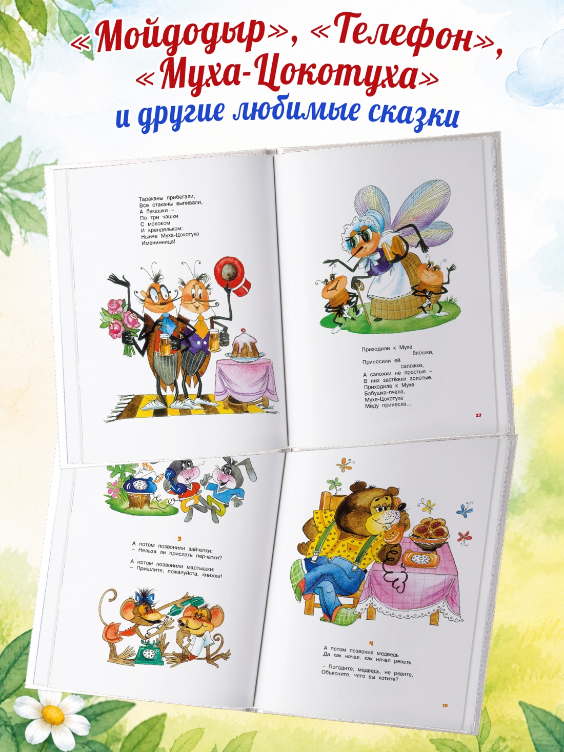Промо материал к книге "Первая книга сказок (илл. Якшис)" №1