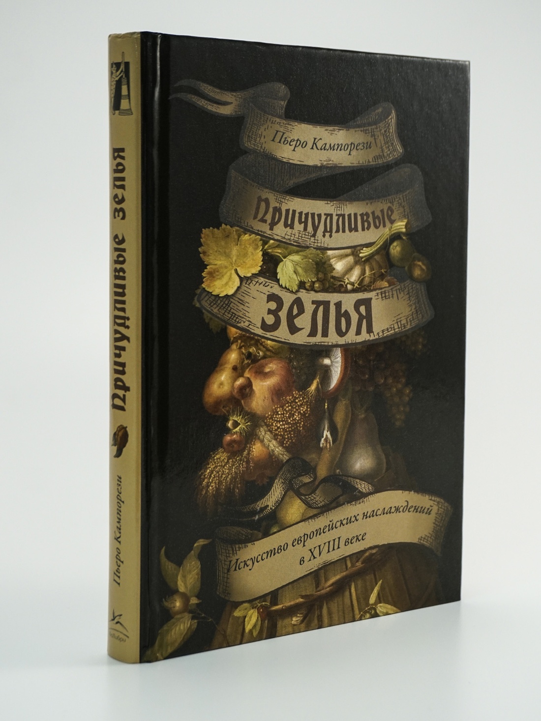 Промо материал к книге "Причудливые зелья: Искусство европейских наслаждений в XVIII веке" №9
