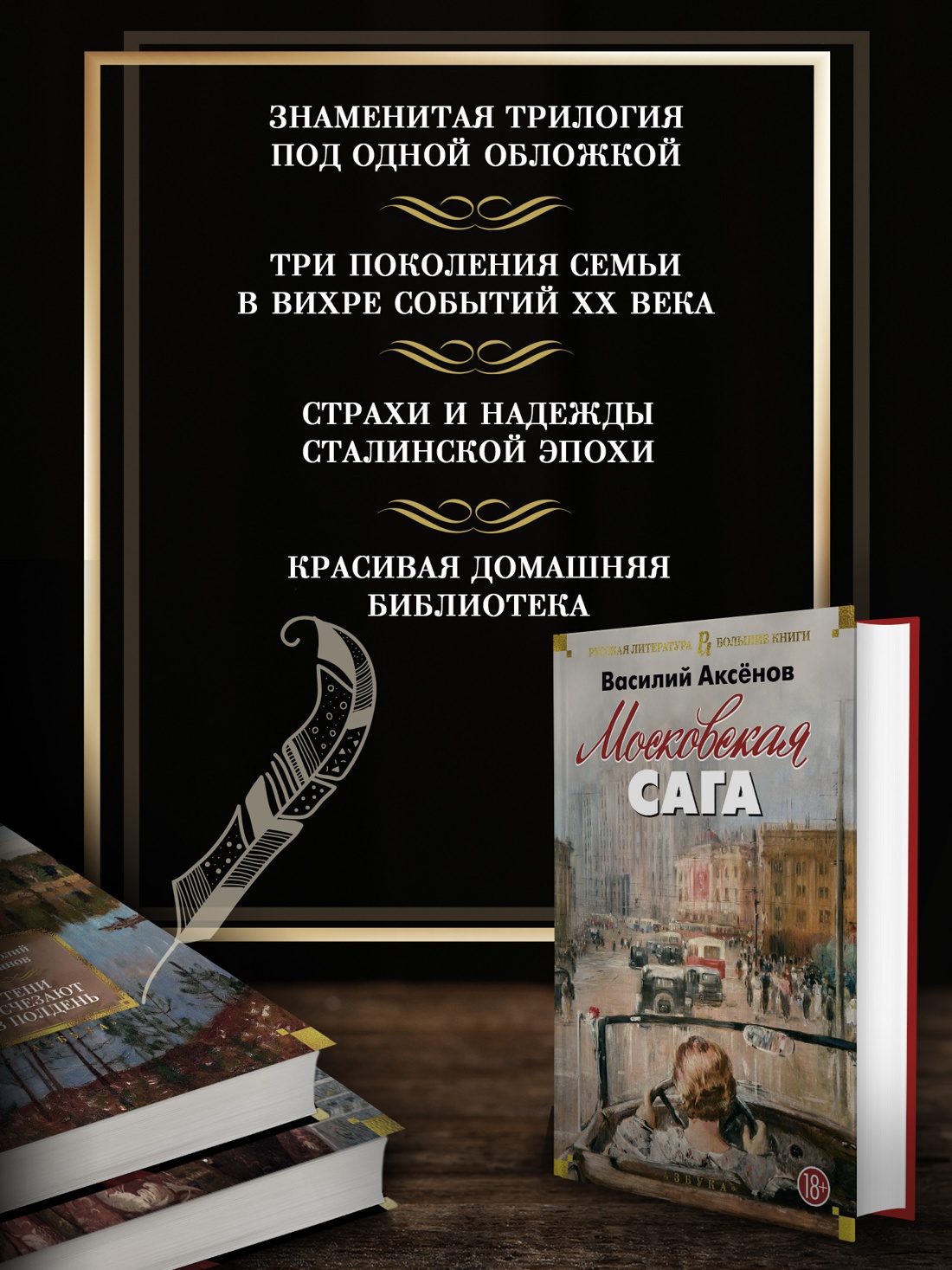 Промо материал к книге "Московская сага" №1