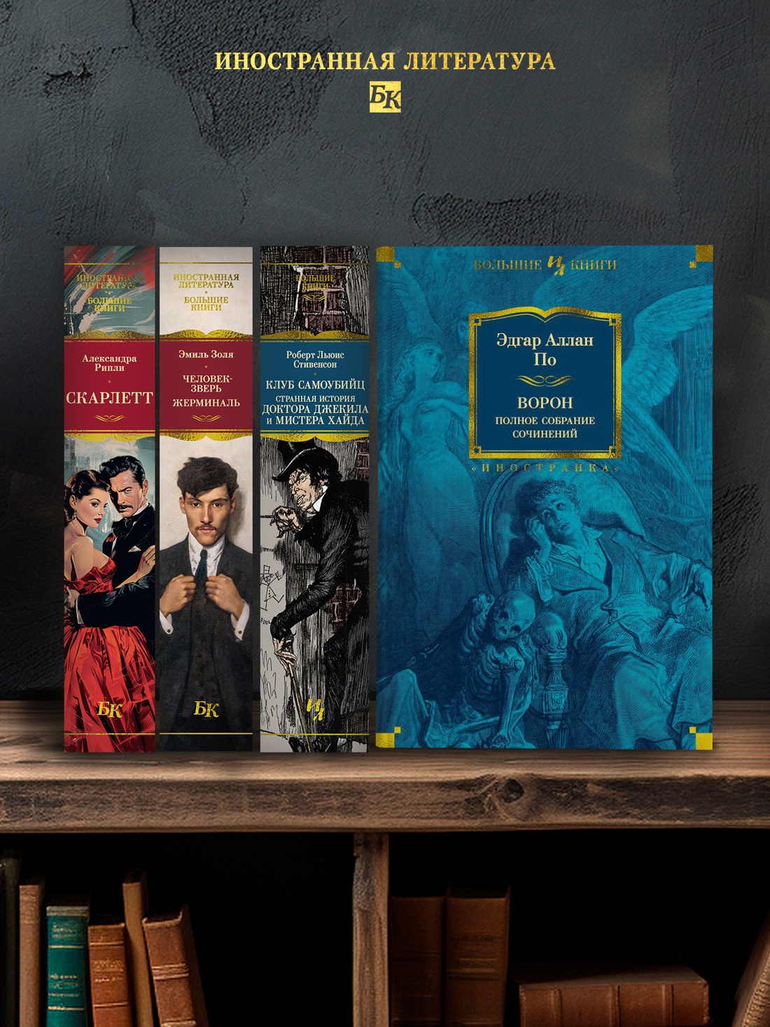 Промо материал к книге "Ворон. Полное собрание сочинений" №2