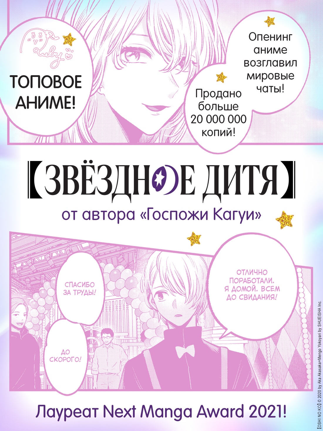 Промо материал к книге "Звёздное дитя. Книга 5" №1