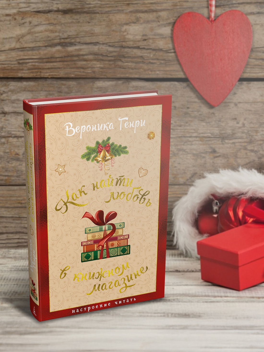 Промо материал к книге "Как найти любовь в книжном магазине" №3