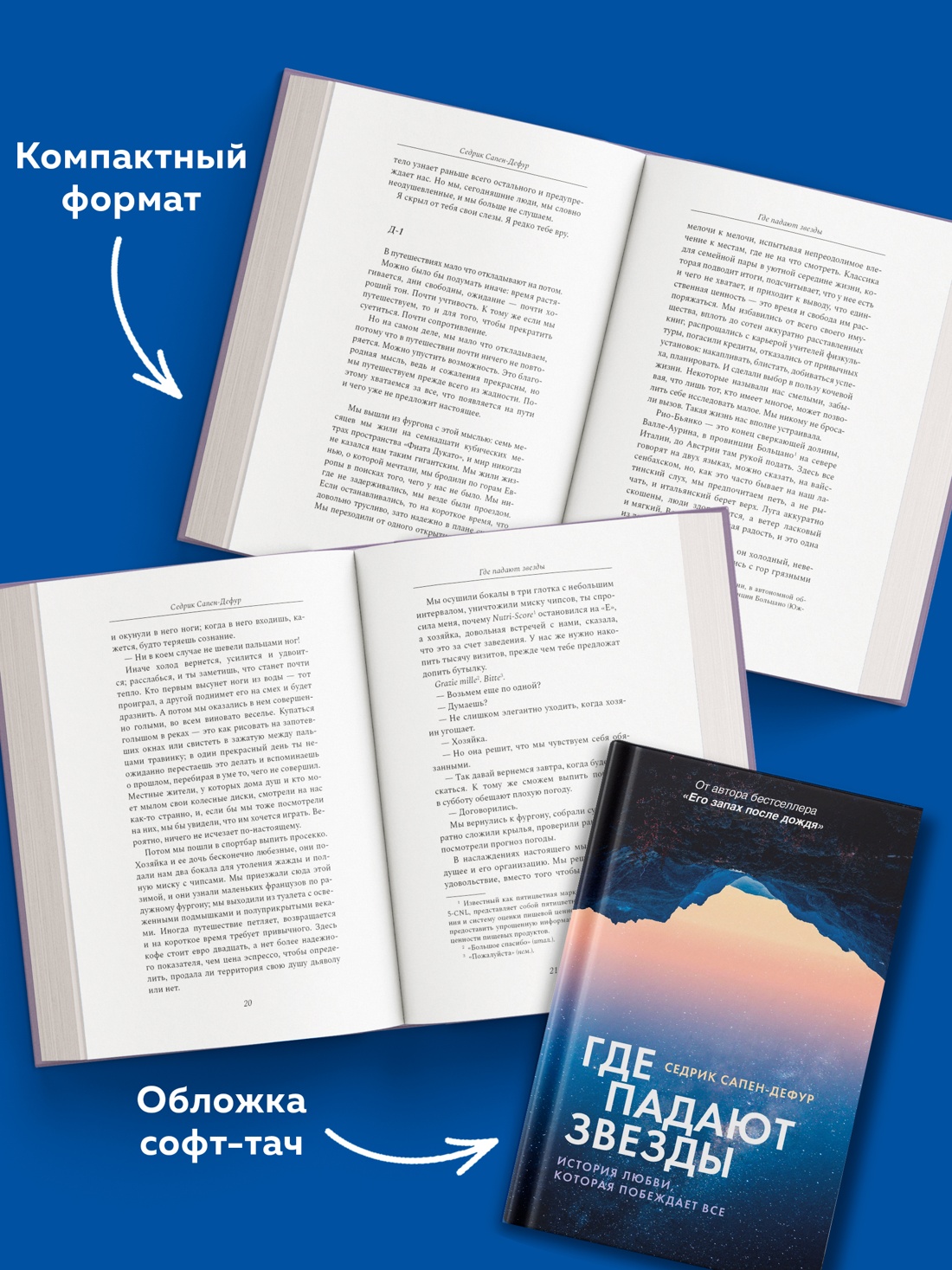 Промо материал к книге "Где падают звезды" №2