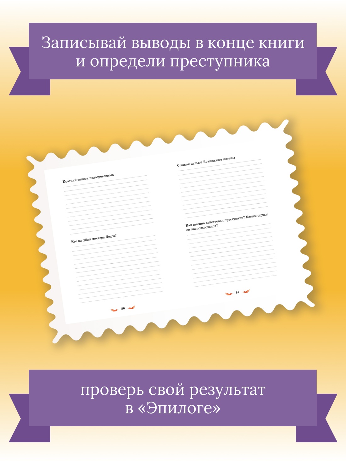 Промо материал к книге "Тайны и загадки. Убийство в Лондоне" №4