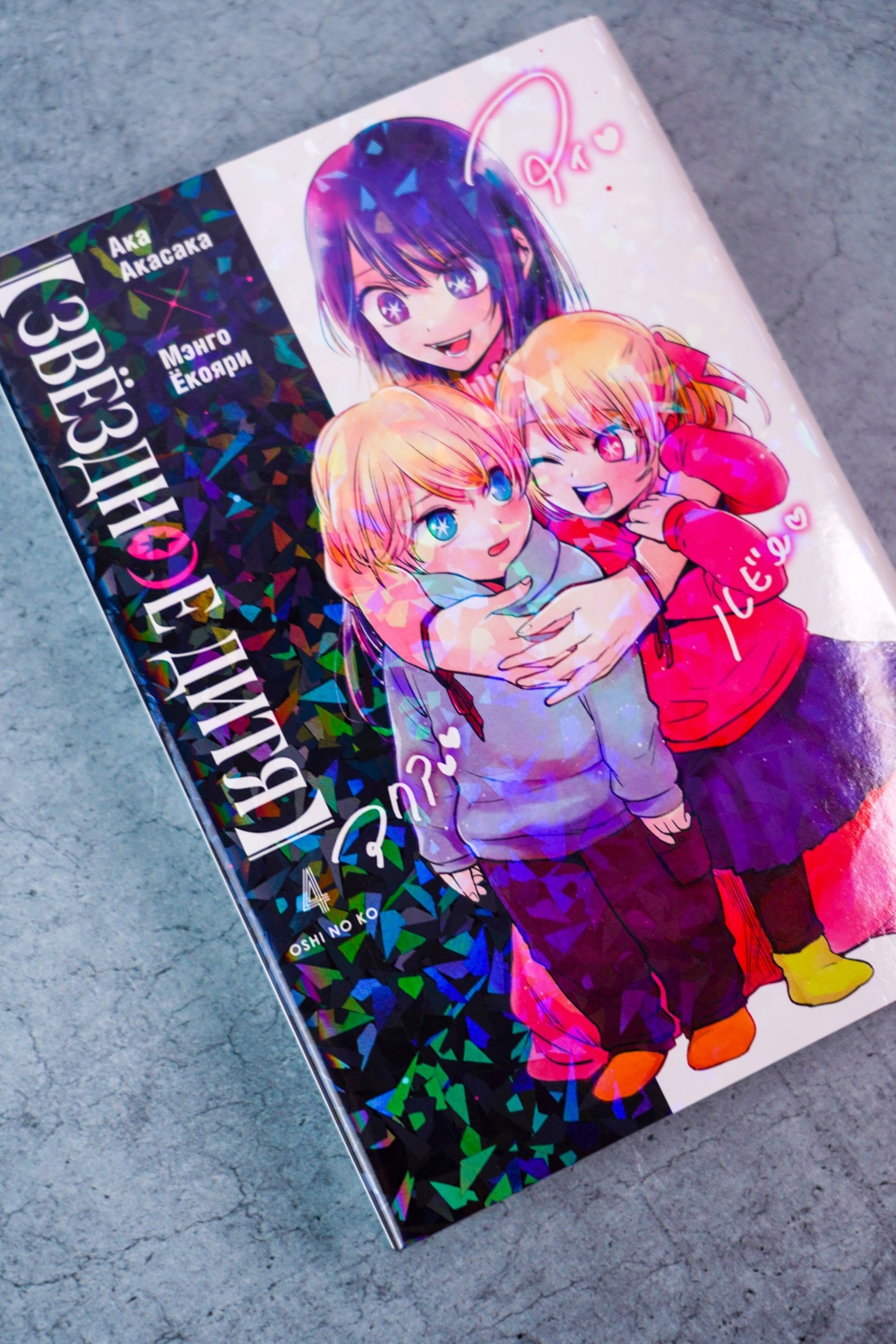 Промо материал к книге "Звёздное дитя. Книга 4" №6