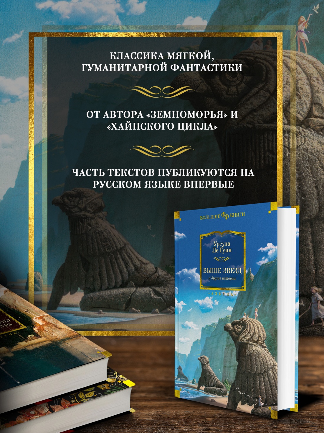 Промо материал к книге "Выше звезд и другие истории" №1