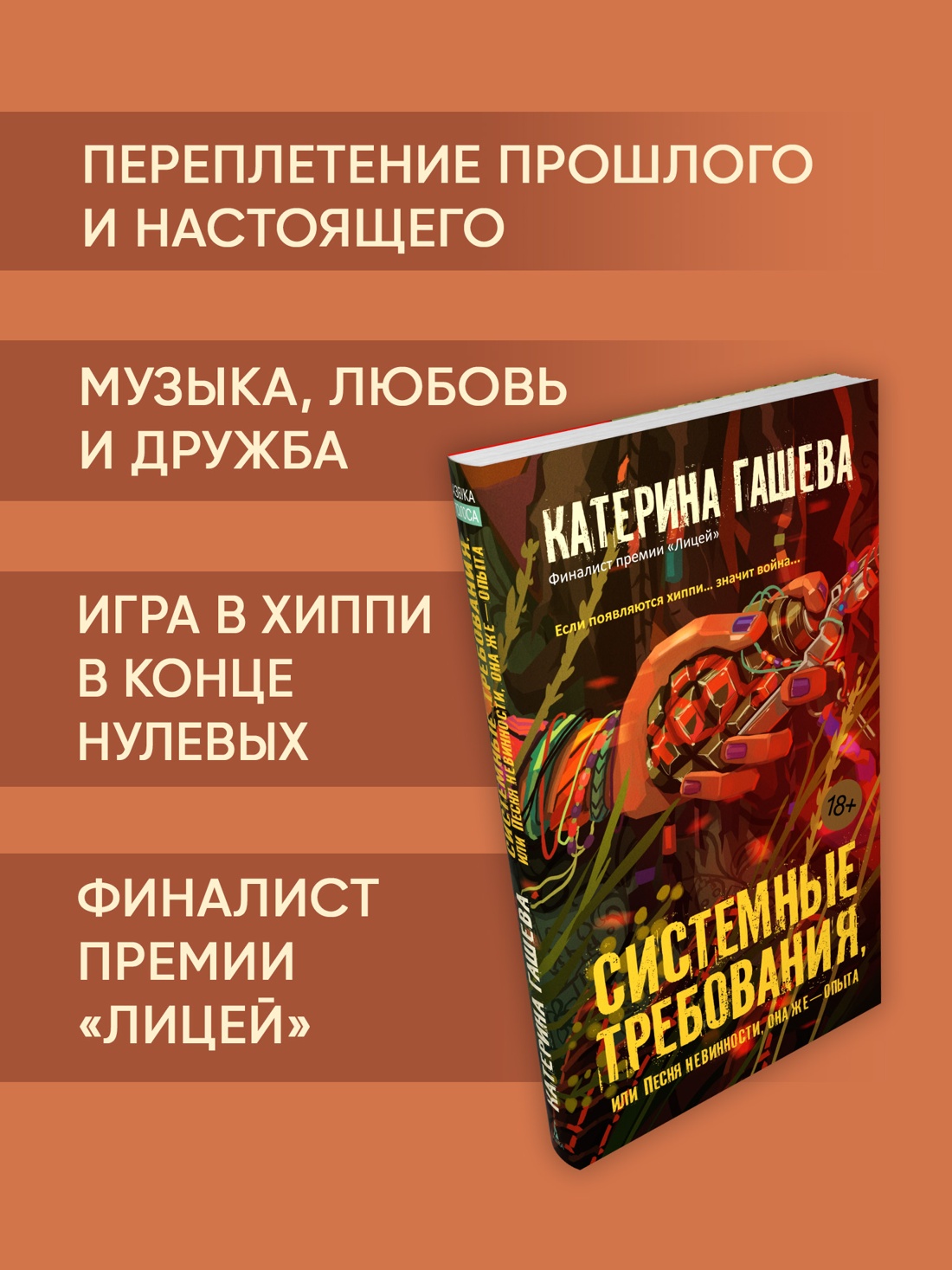 Промо материал к книге "Системные требования, или Песня невинности, она же — опыта" №1