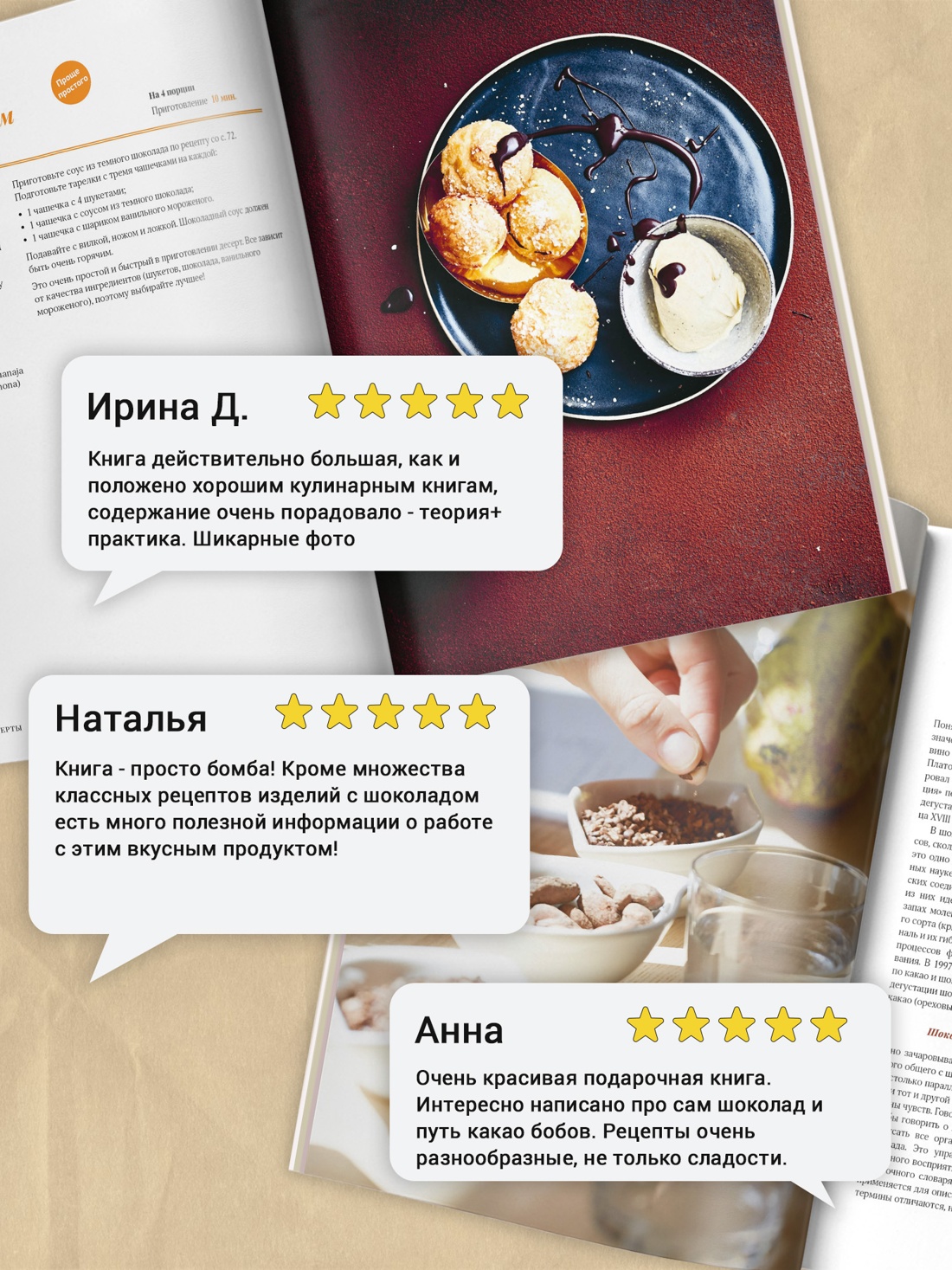 Промо материал к книге "Шоколандия. Секреты шоколада и лучшие рецепты для домашней кухни" №1