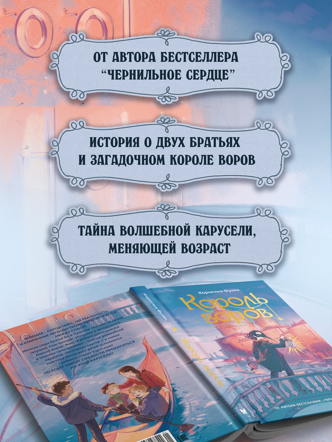Промо материал к книге "Король воров (илл)" №1