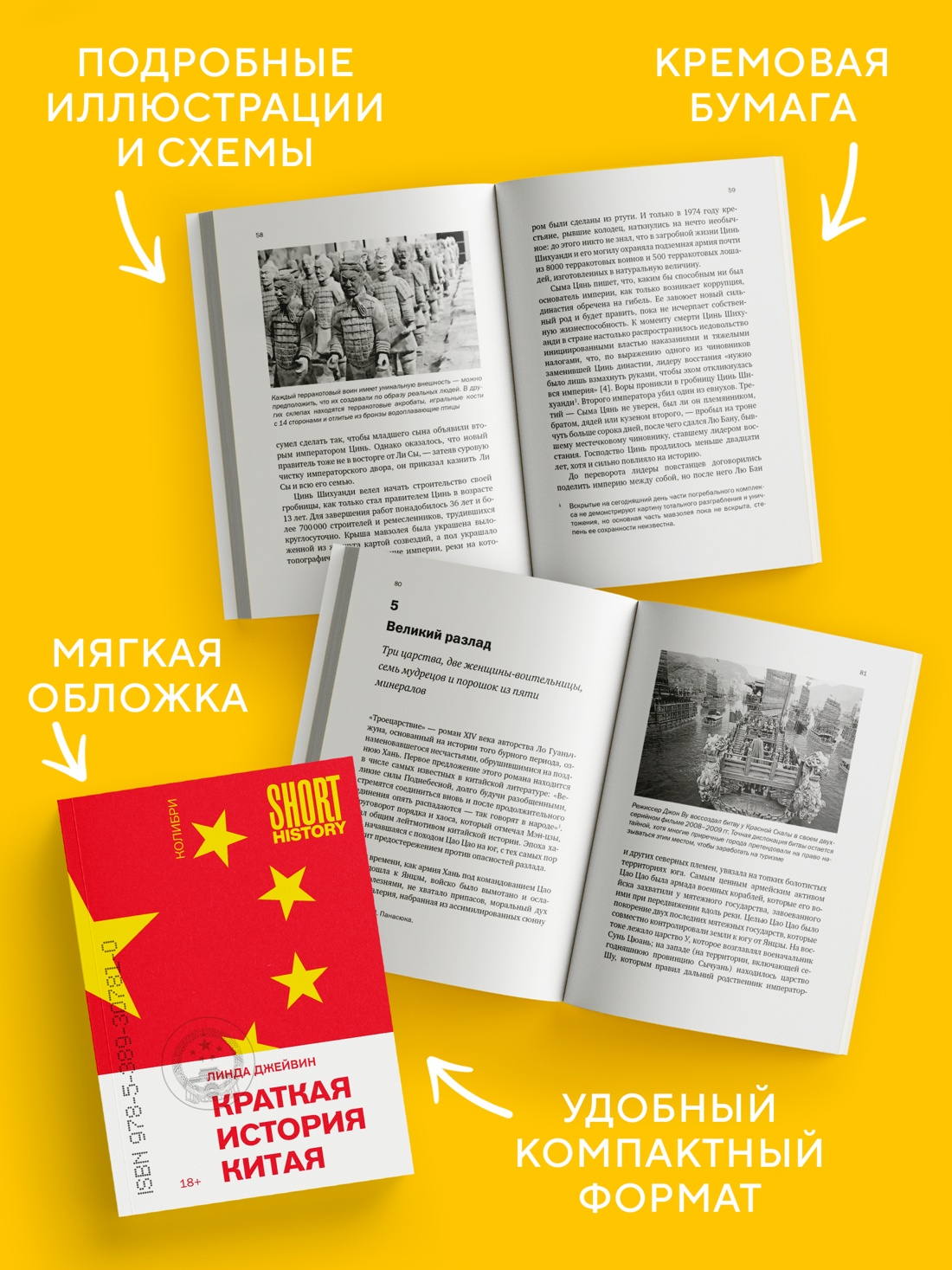 Промо материал к книге "Краткая история Китая (илл)" №3