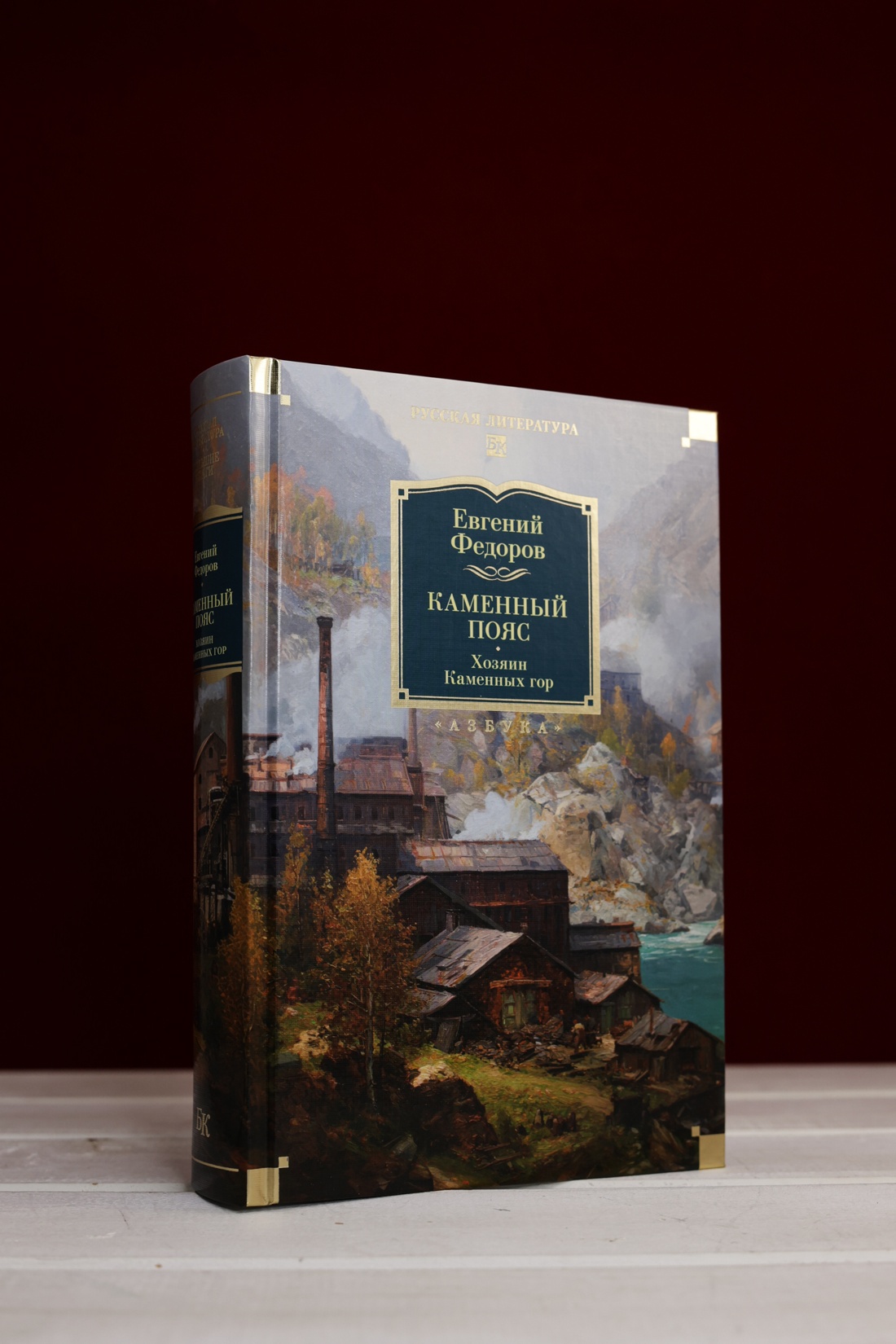Промо материал к книге "Каменный Пояс. Хозяин Каменных гор" №4