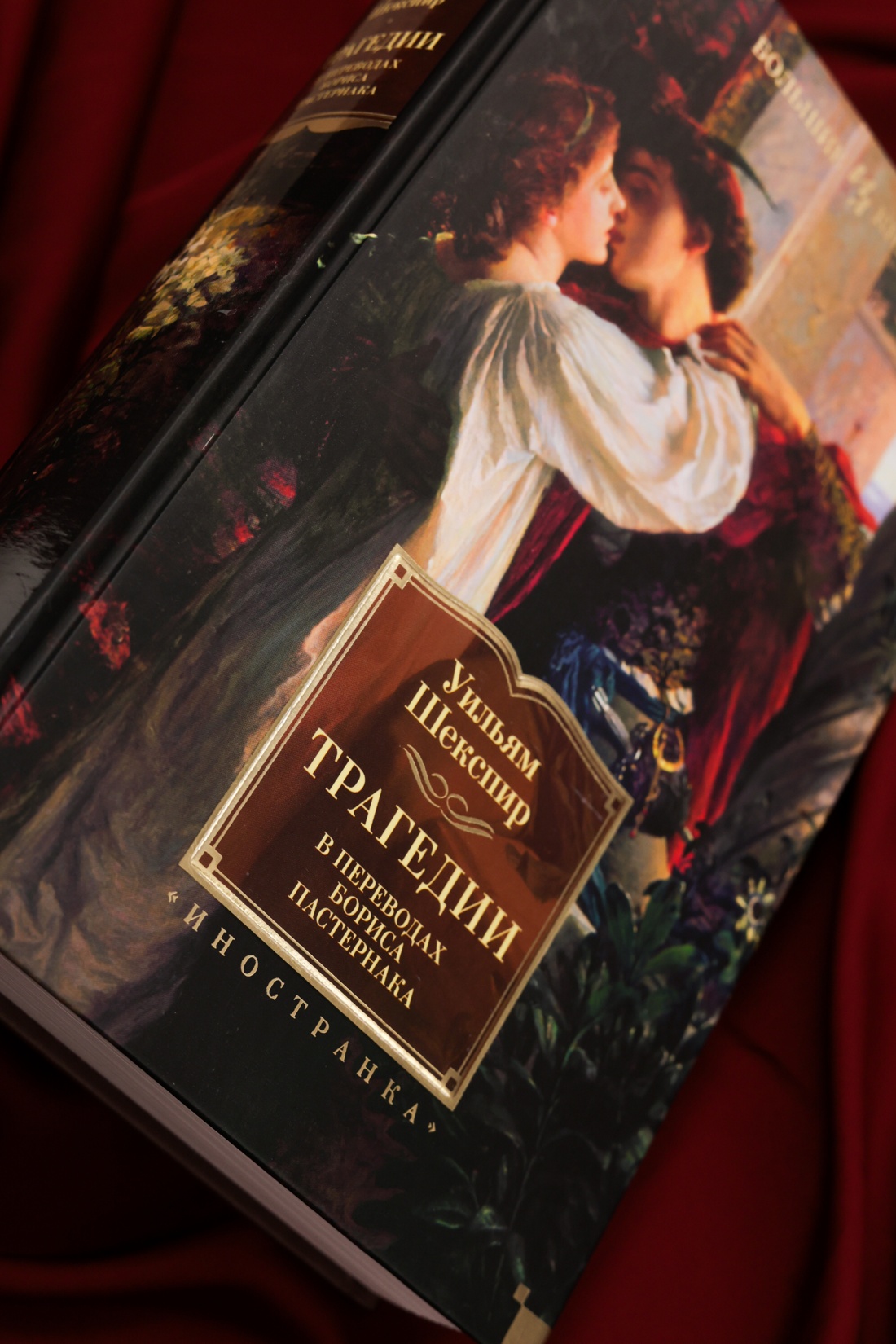 Промо материал к книге "Трагедии (илл. Генри Фюзели и др.)" №6