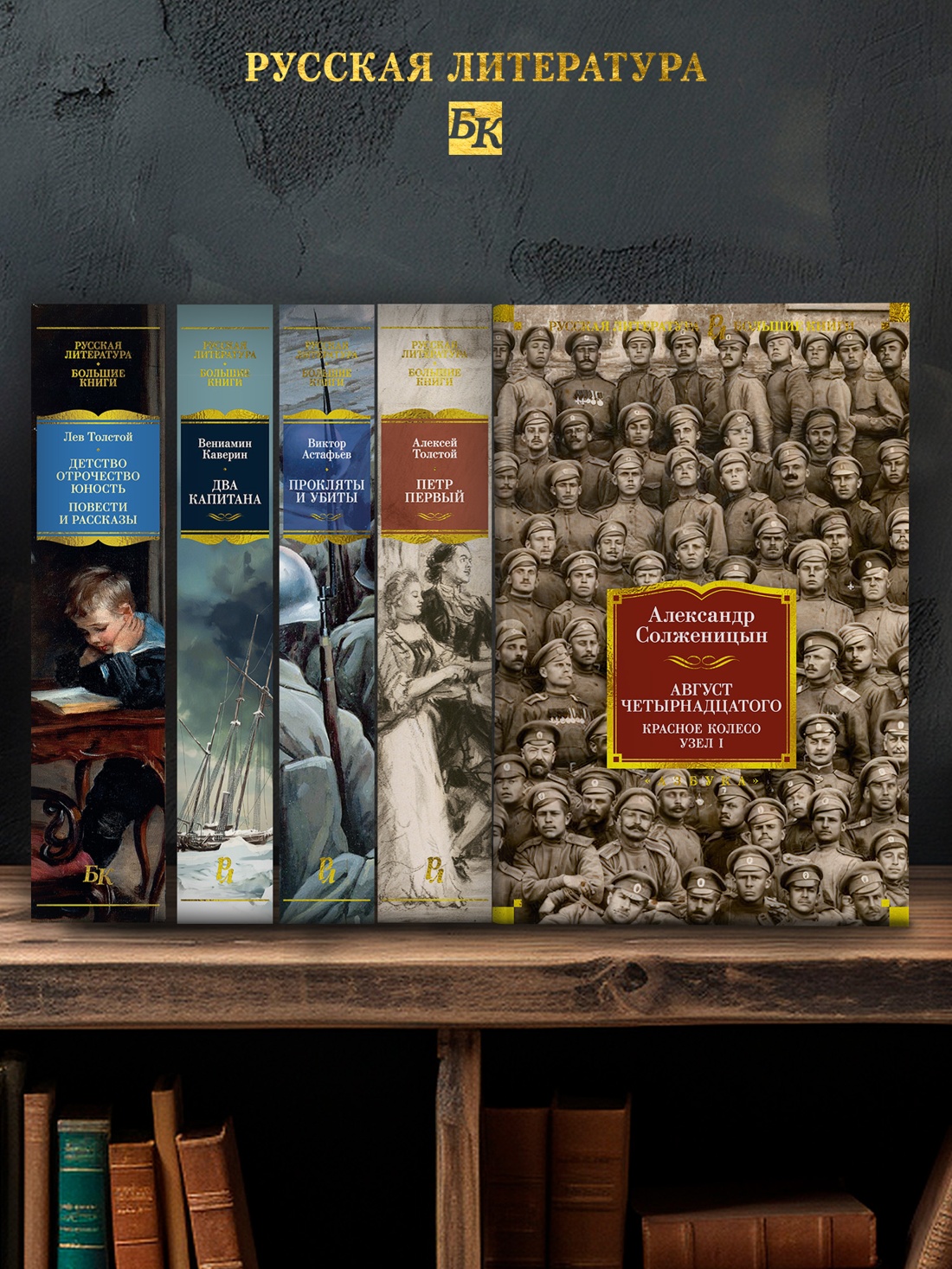 Промо материал к книге "Август Четырнадцатого. Красное Колесо. Узел I" №2