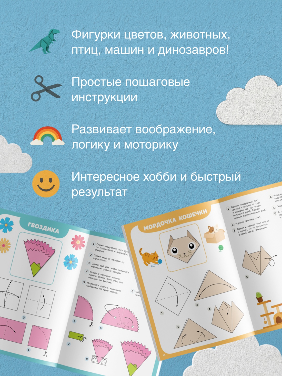 Промо материал к книге "Оригами шаг за шагом" №1