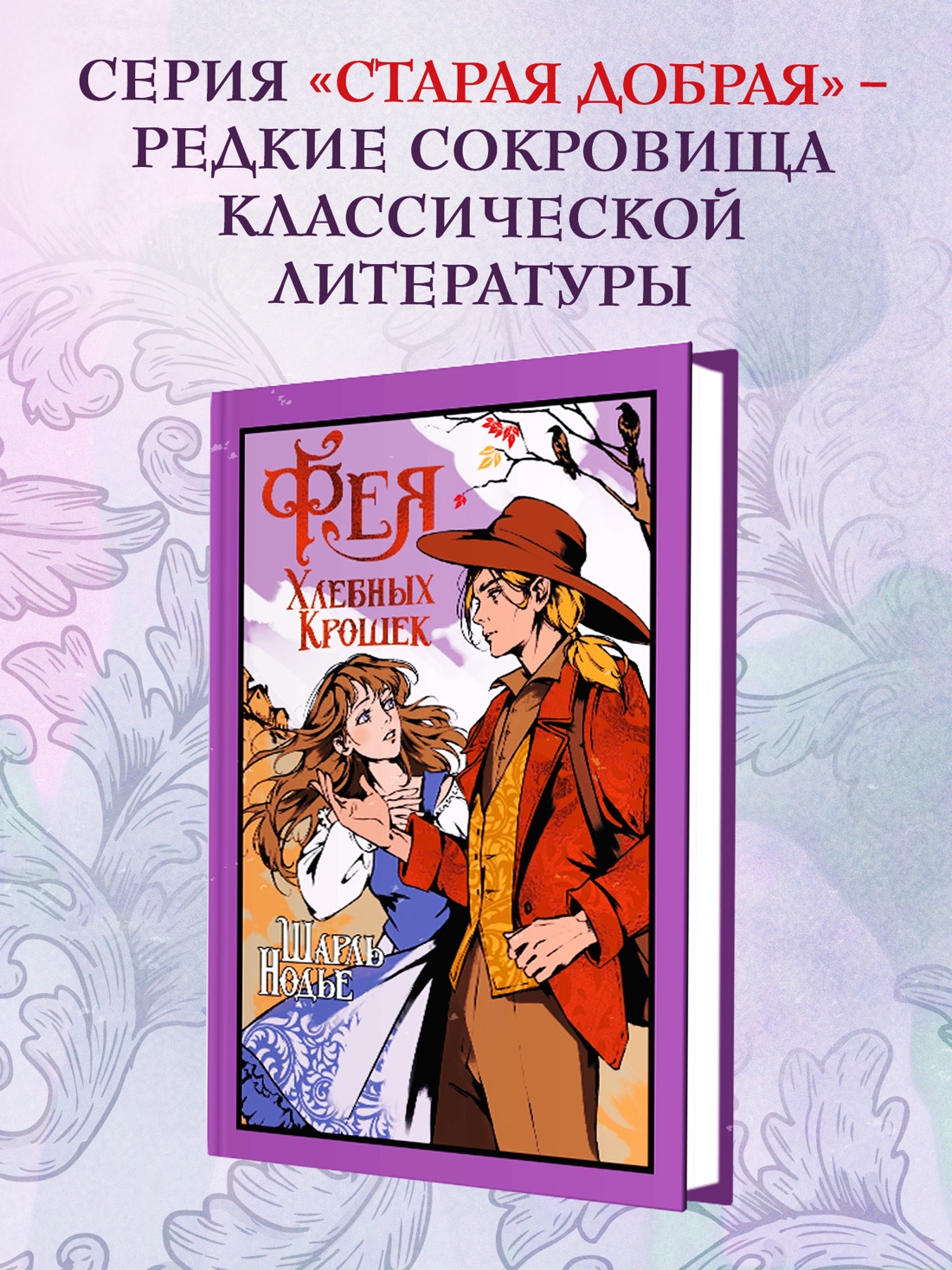 Промо материал к книге "Фея Хлебных Крошек" №0