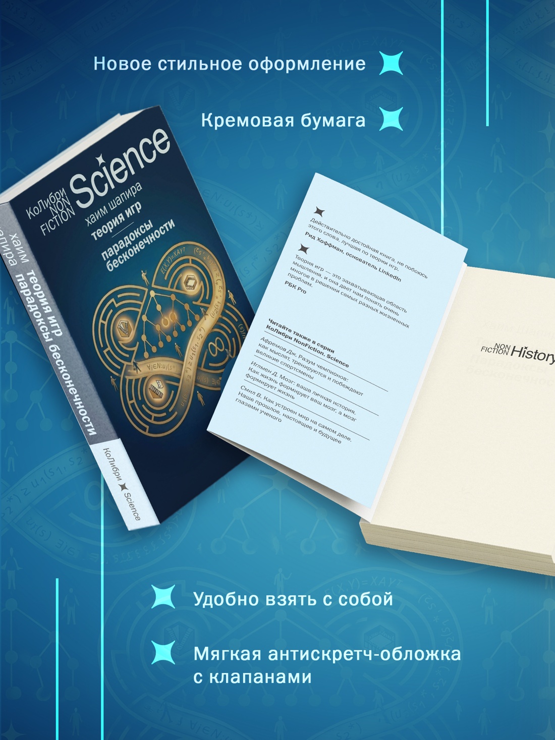 Промо материал к книге "Теория игр. Парадоксы бесконечности" №2