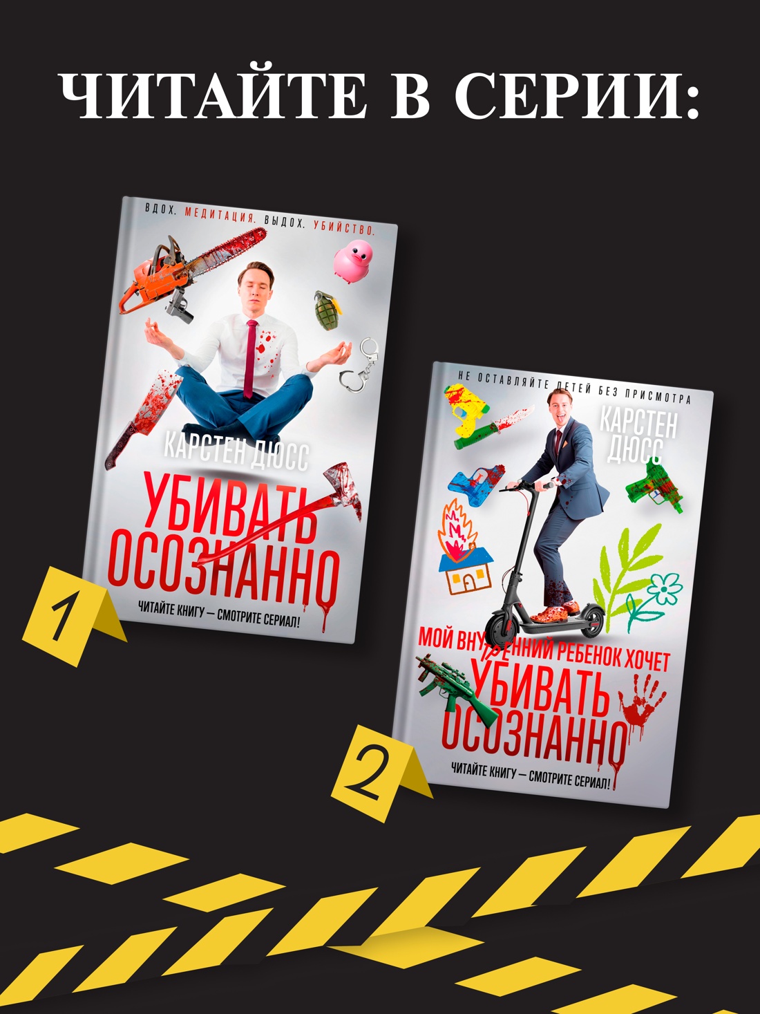 Промо материал к книге "Мой внутренний ребенок хочет убивать осознанно" №2