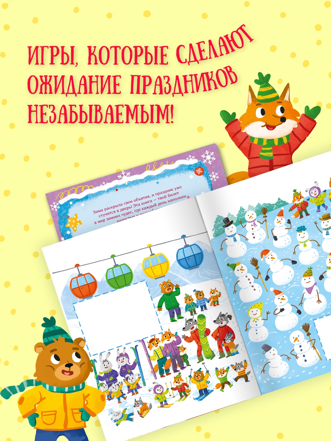 Промо материал к книге "Волшебное Рождество" №2