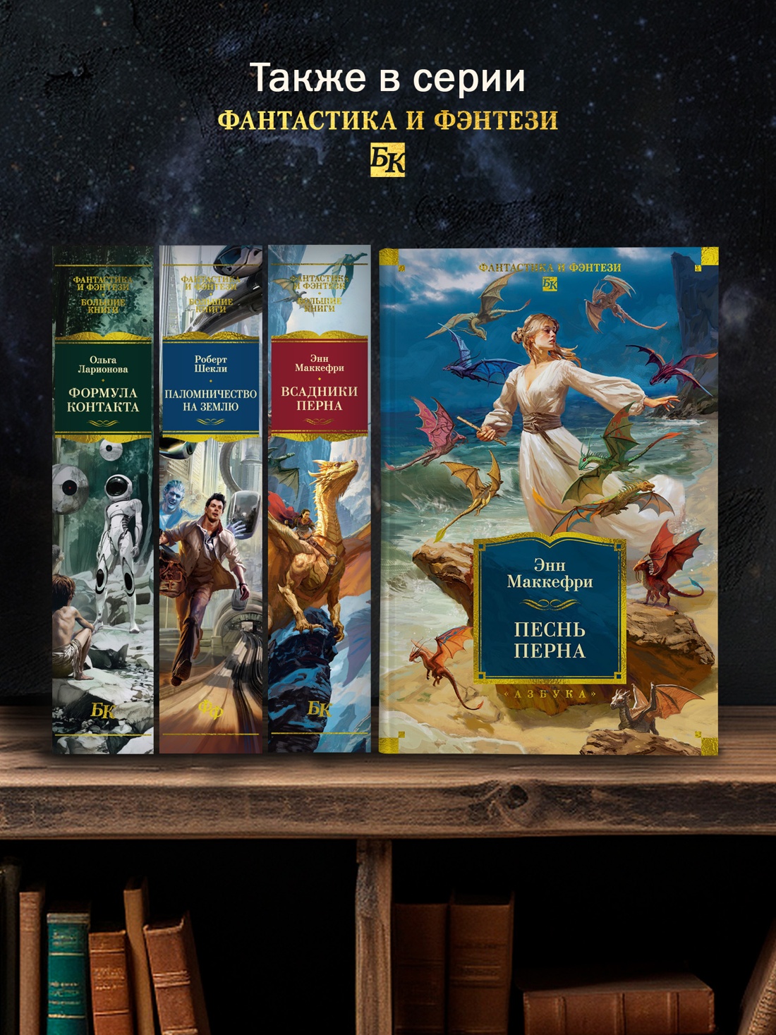 Промо материал к книге "Песнь Перна" №3