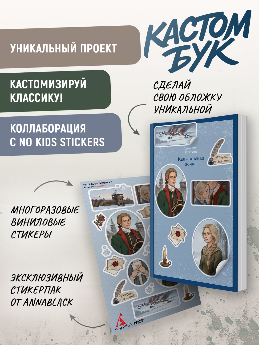 Промо материал к книге "Капитанская дочка (мягкая с клапанами)" №1