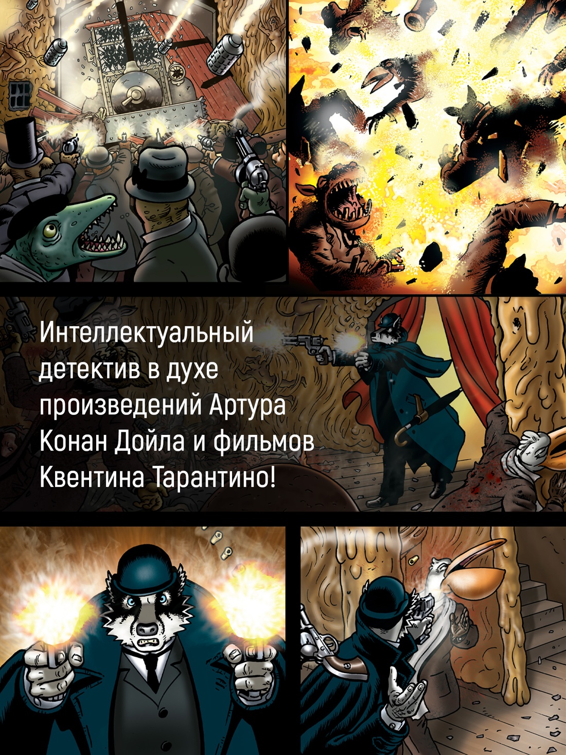 Промо материал к книге "Гранвиль. Книга 3. Гранвиль. Форс-мажор" №2