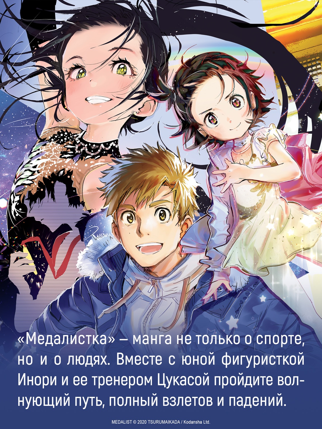 Промо материал к книге "Медалистка. Книга 10" №3