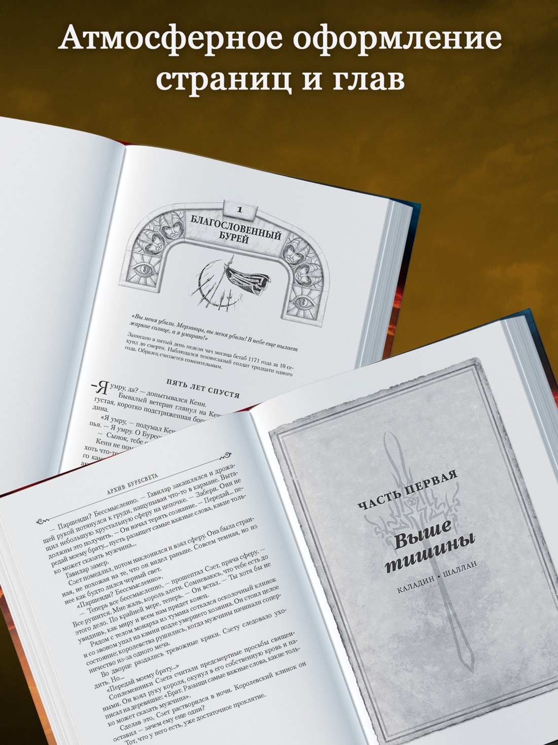 Промо материал к книге "Архив Буресвета. Книга 3. Давший клятву (в 2-х томах) (комплект)" №2