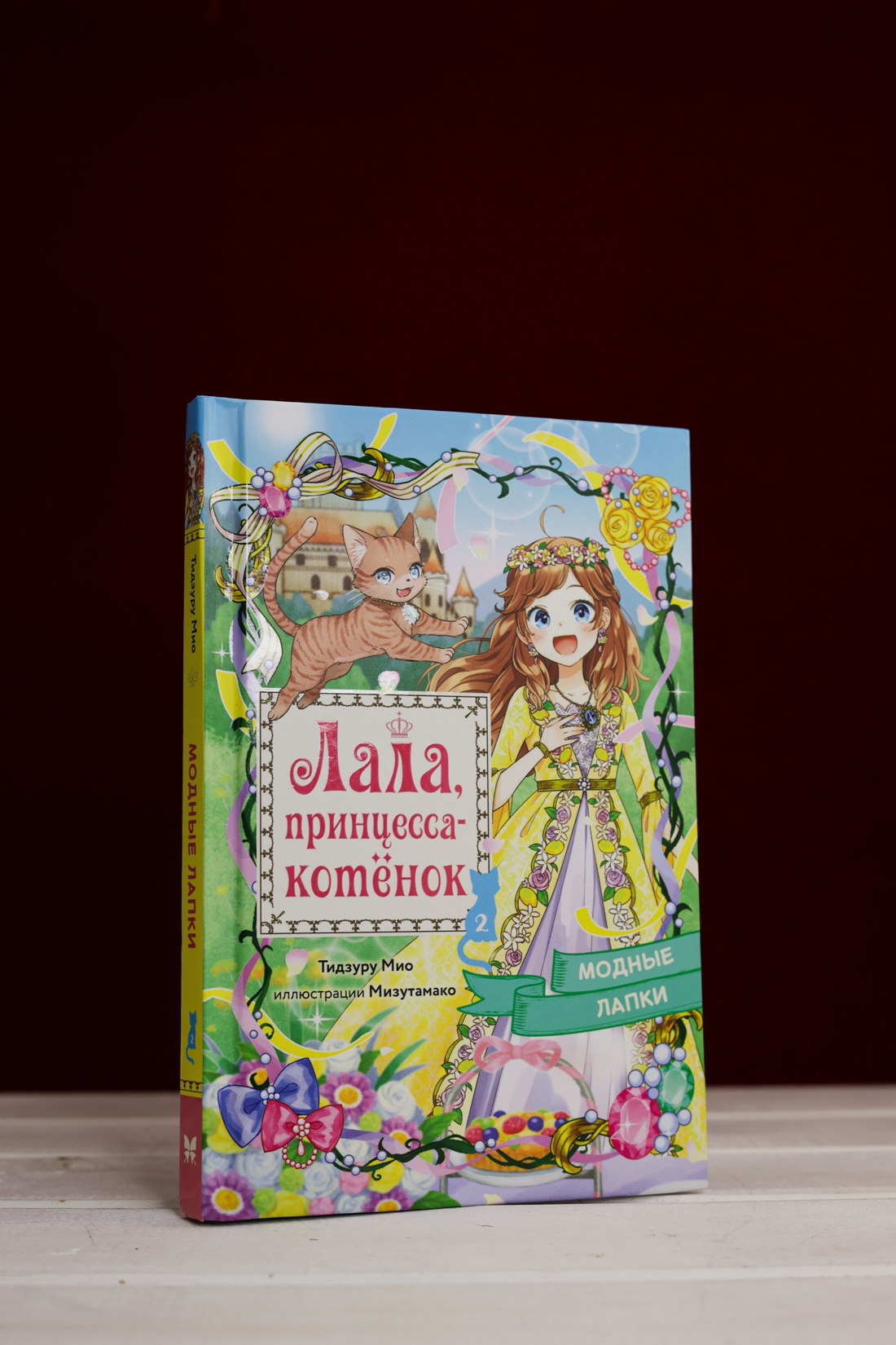 Промо материал к книге "Модные лапки" №5