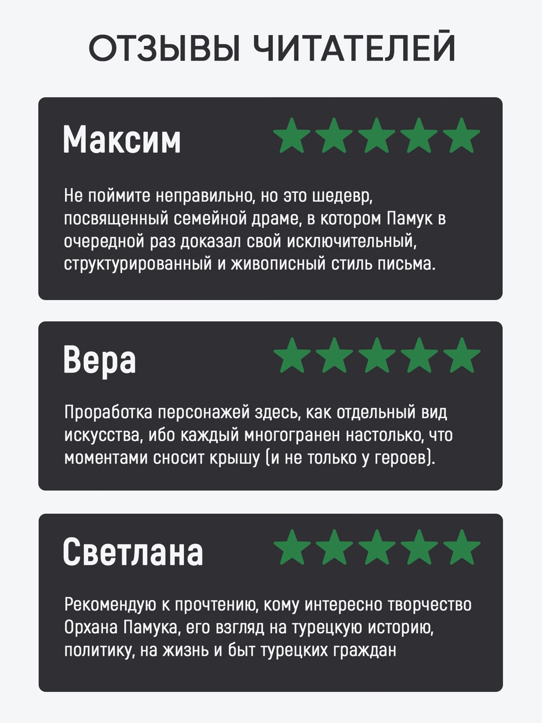 Промо материал к книге "Дом тишины (Большой роман)" №1
